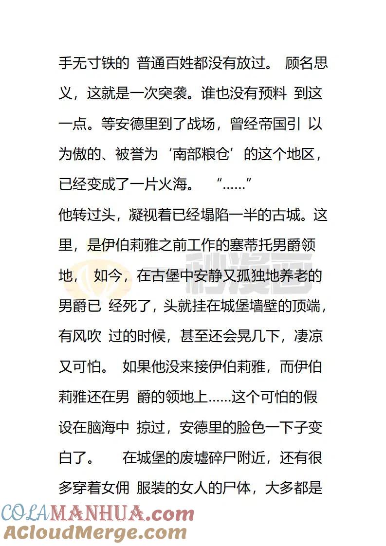 第147话诡异-小说版穿越成公爵家的女仆-Aloha（主笔）+ Jooahri（原作）（第5张）
