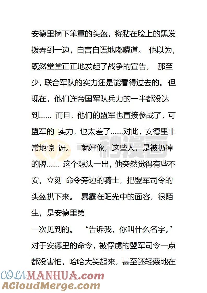 第147话诡异-小说版穿越成公爵家的女仆-Aloha（主笔）+ Jooahri（原作）（第7张）