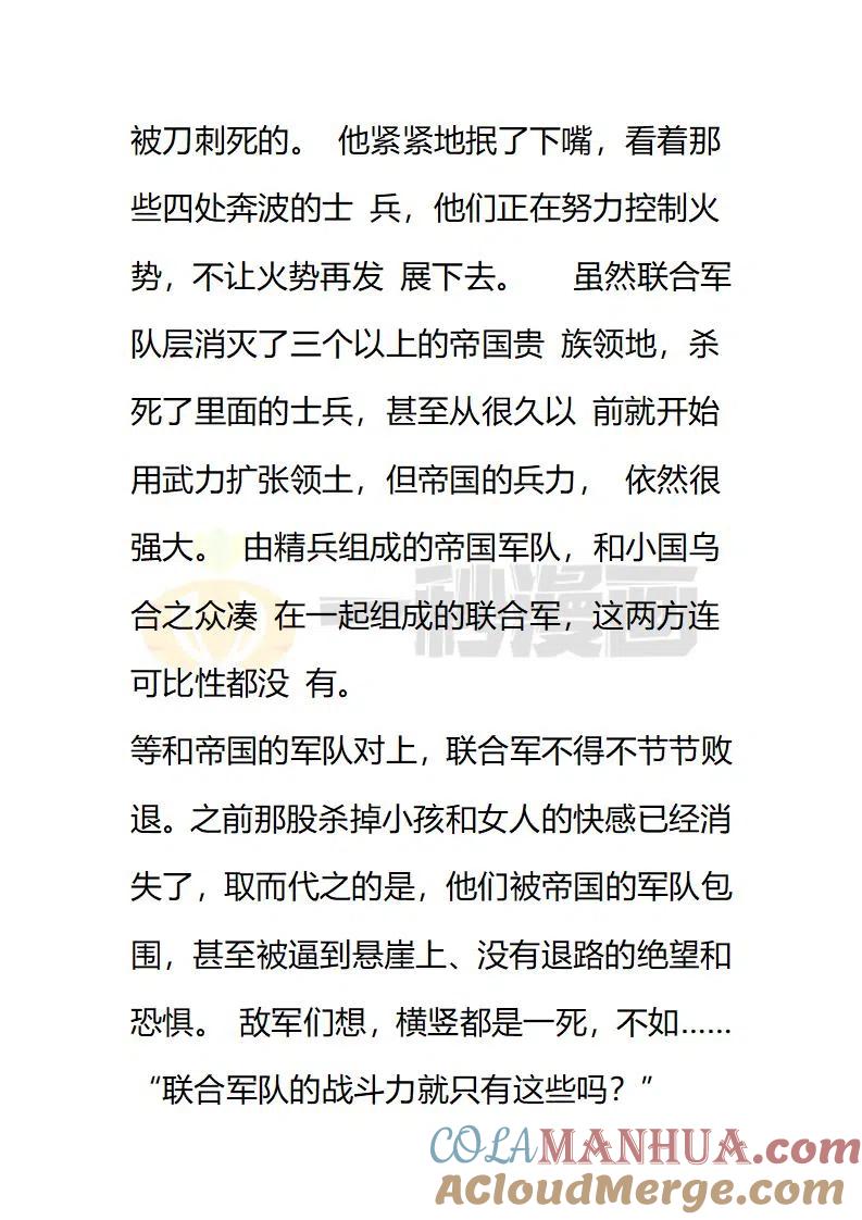 第147话诡异-小说版穿越成公爵家的女仆-Aloha（主笔）+ Jooahri（原作）（第6张）