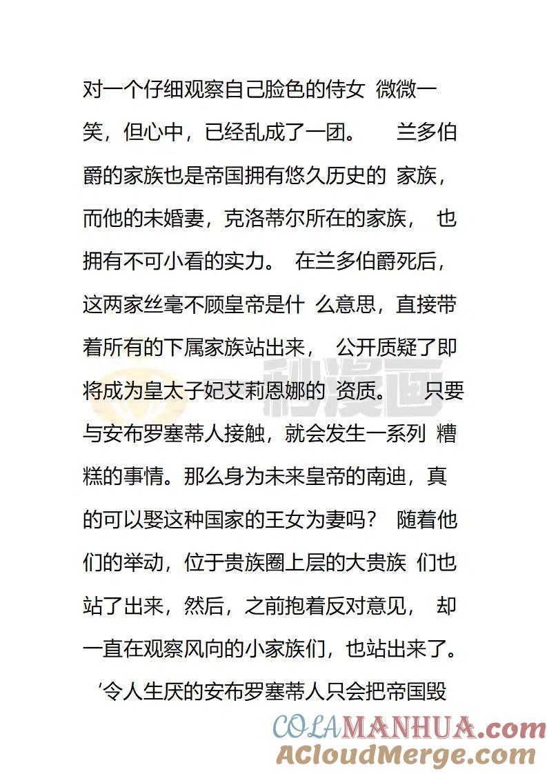 第148话透明的温室温柔又残忍的保护-小说版穿越成公爵家的女仆-Aloha（主笔）+ Jooahri（原作）（第7张）