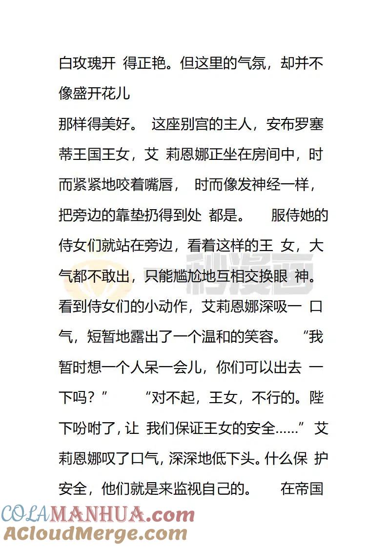 第148话透明的温室温柔又残忍的保护-小说版穿越成公爵家的女仆-Aloha（主笔）+ Jooahri（原作）（第2张）