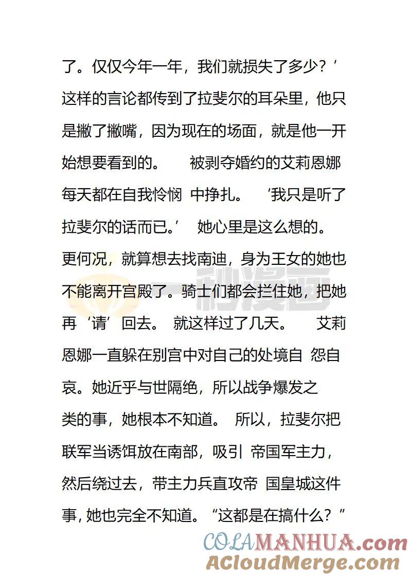 第148话透明的温室温柔又残忍的保护-小说版穿越成公爵家的女仆-Aloha（主笔）+ Jooahri（原作）（第8张）
