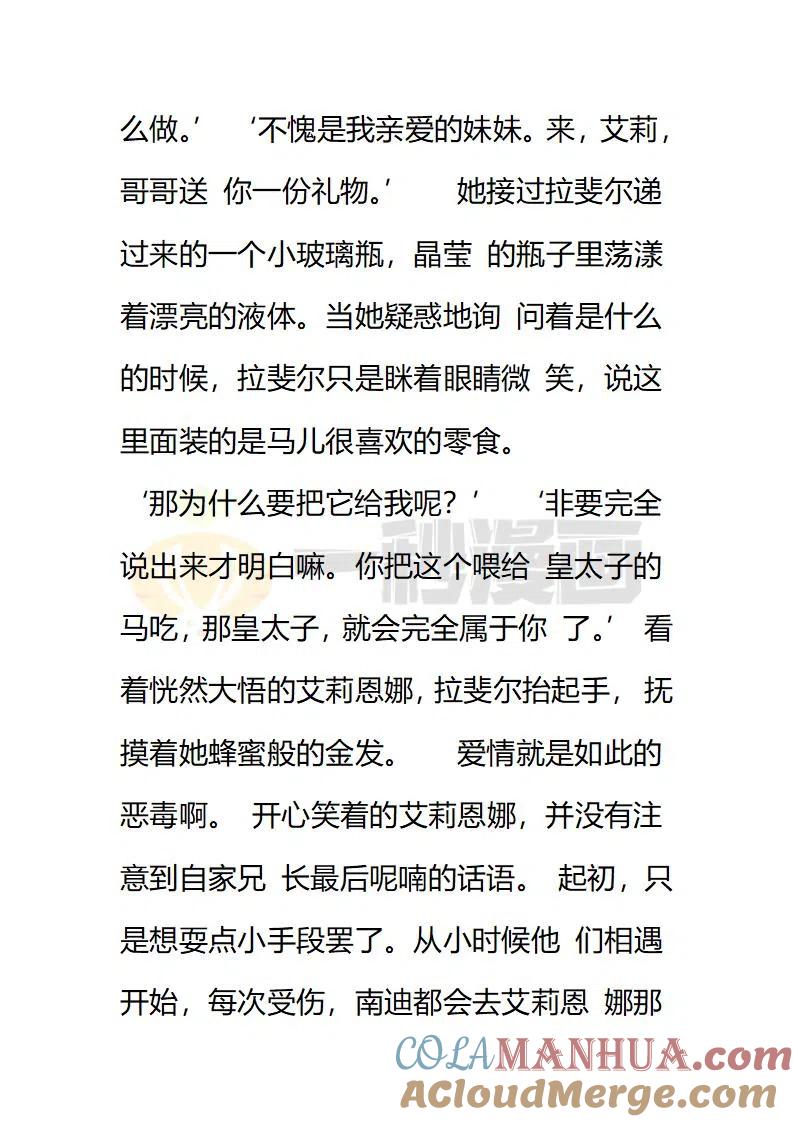 第148话透明的温室温柔又残忍的保护-小说版穿越成公爵家的女仆-Aloha（主笔）+ Jooahri（原作）（第5张）