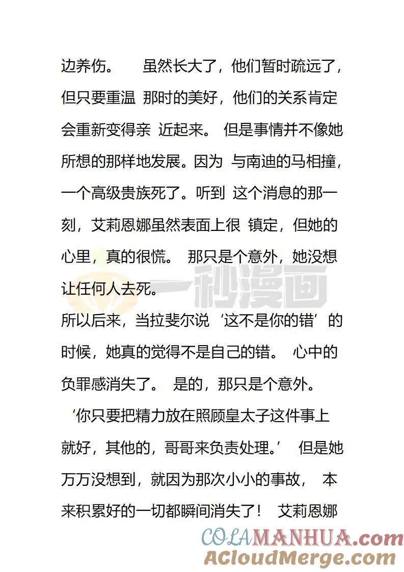 第148话透明的温室温柔又残忍的保护-小说版穿越成公爵家的女仆-Aloha（主笔）+ Jooahri（原作）（第6张）