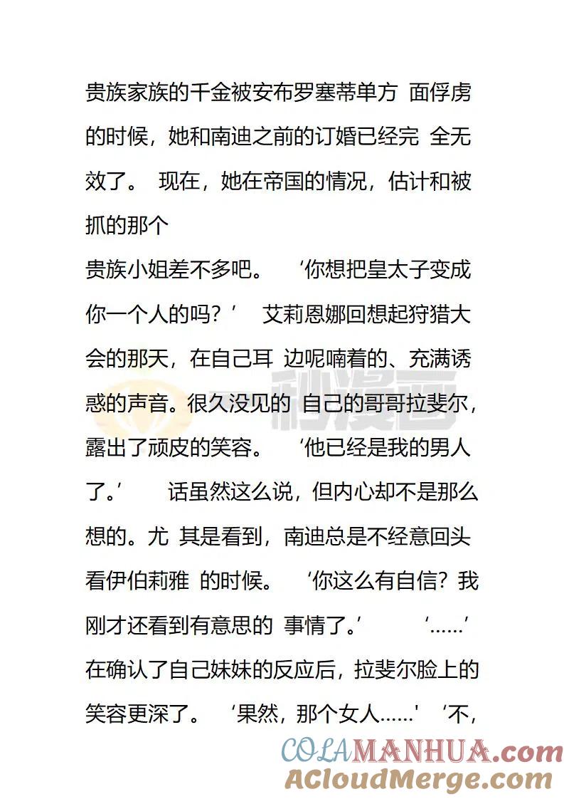 第148话透明的温室温柔又残忍的保护-小说版穿越成公爵家的女仆-Aloha（主笔）+ Jooahri（原作）（第3张）