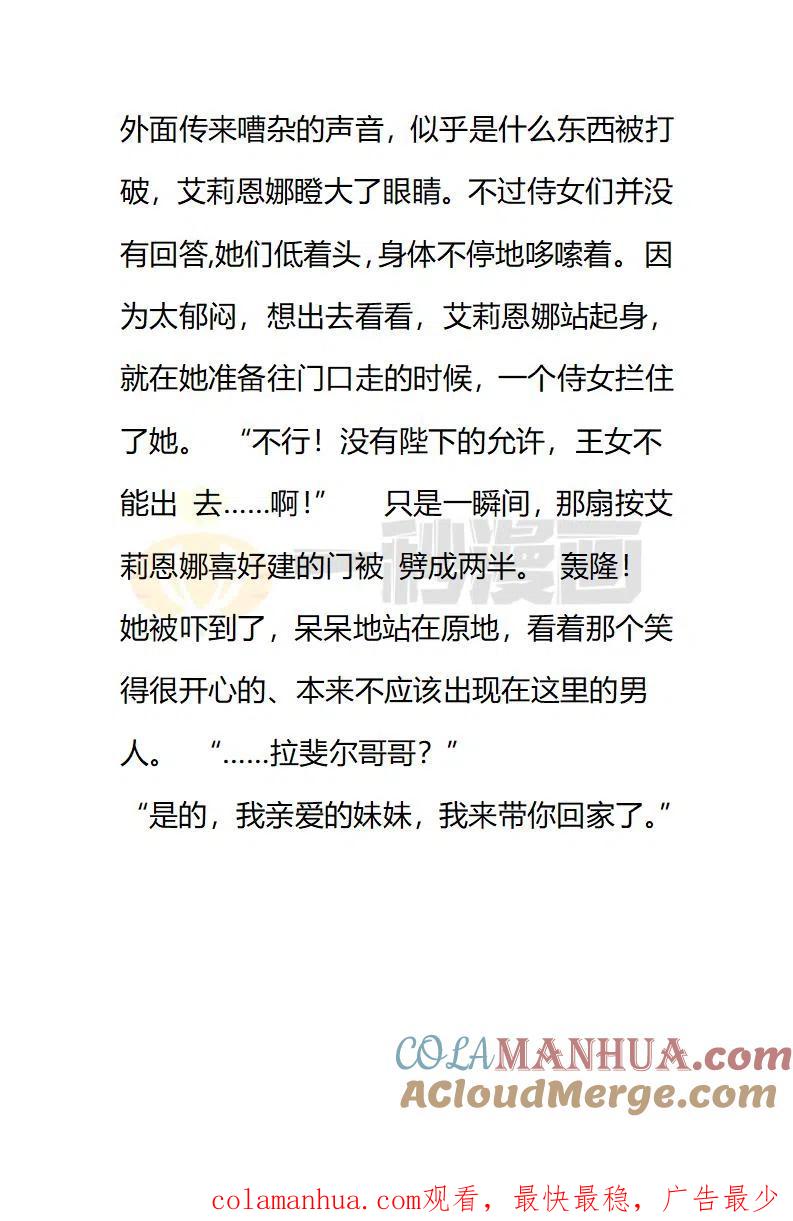 第148话透明的温室温柔又残忍的保护-小说版穿越成公爵家的女仆-Aloha（主笔）+ Jooahri（原作）（第9张）