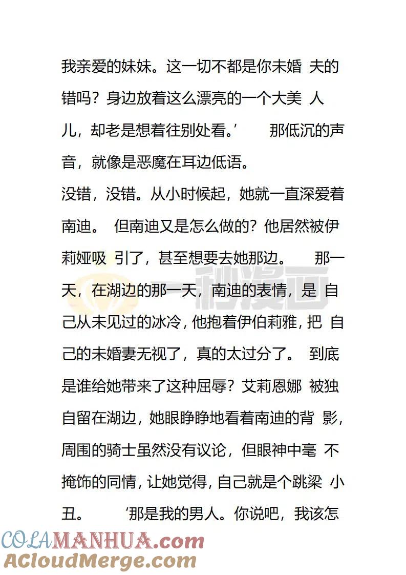 第148话透明的温室温柔又残忍的保护-小说版穿越成公爵家的女仆-Aloha（主笔）+ Jooahri（原作）（第4张）