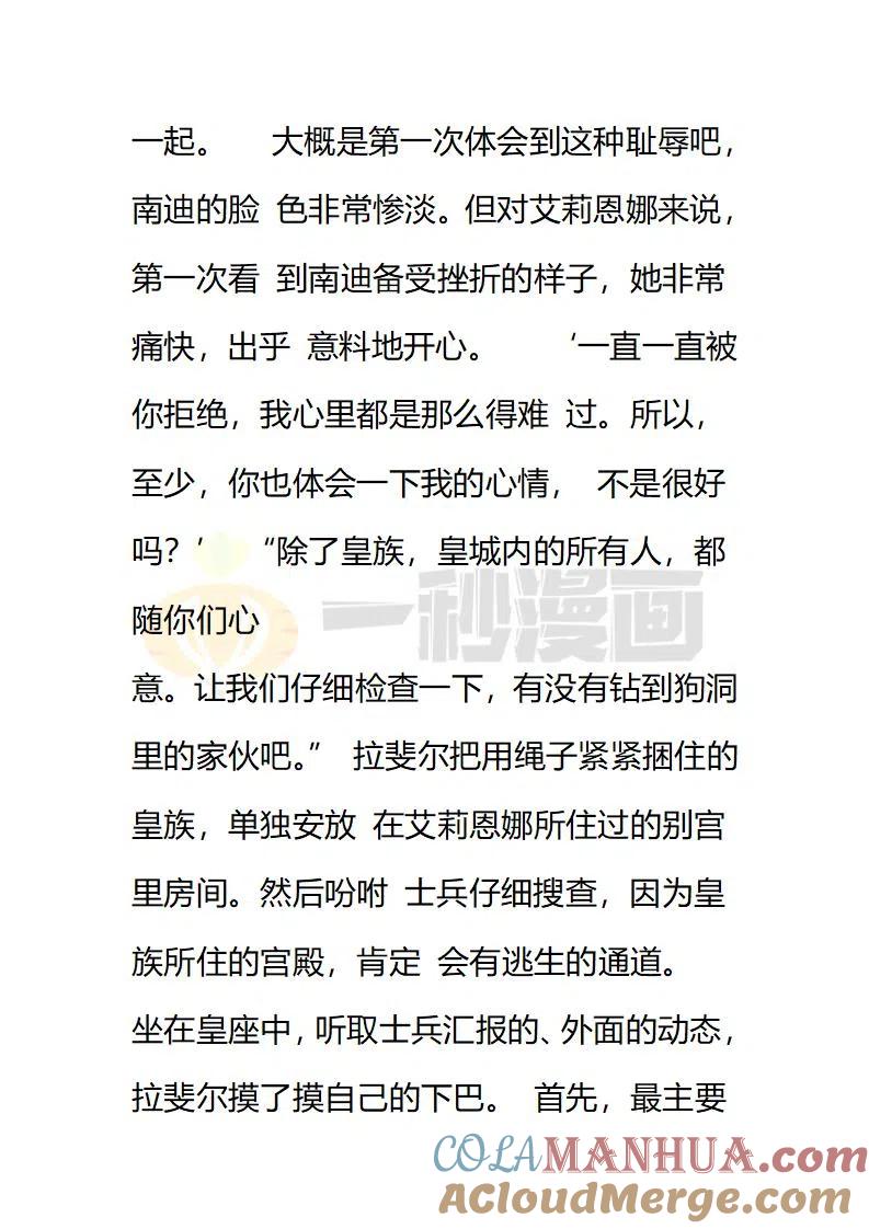 第149话我只是希望，你能看看我-小说版穿越成公爵家的女仆-Aloha（主笔）+ Jooahri（原作）（第7张）