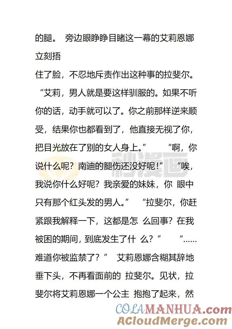 第149话我只是希望，你能看看我-小说版穿越成公爵家的女仆-Aloha（主笔）+ Jooahri（原作）（第2张）