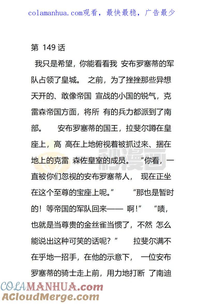 第149话我只是希望，你能看看我-小说版穿越成公爵家的女仆-Aloha（主笔）+ Jooahri（原作）（第1张）