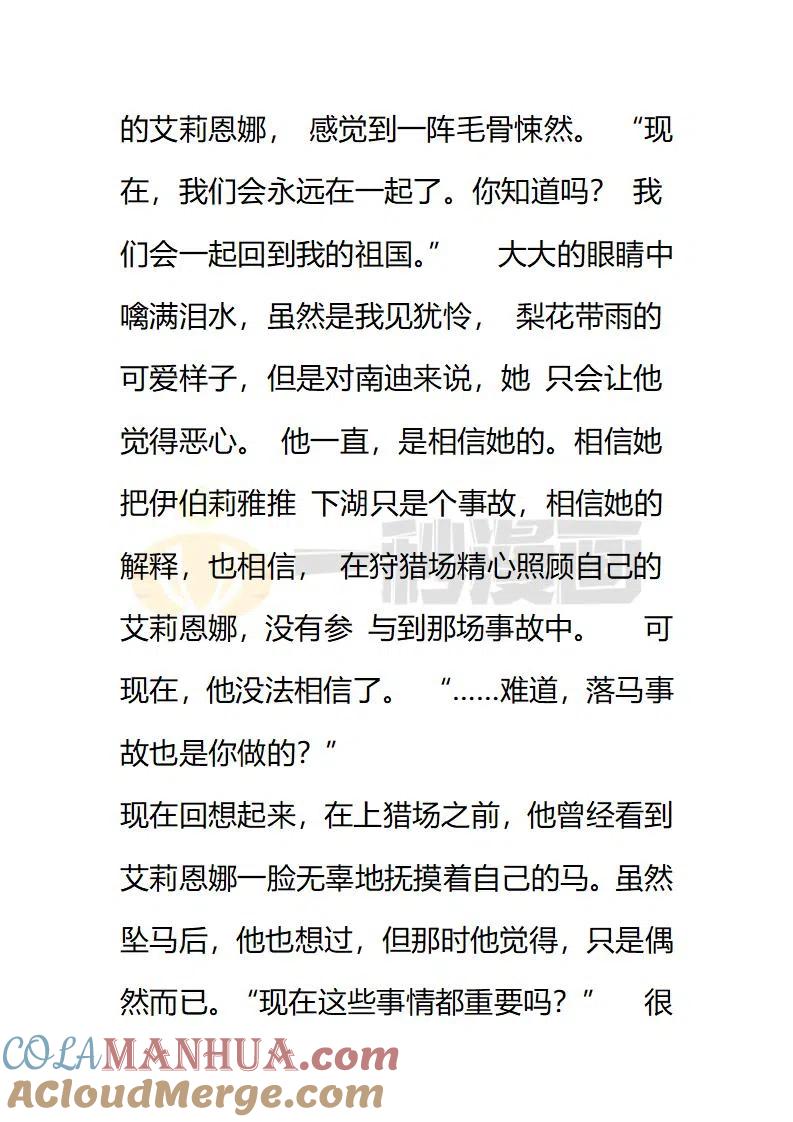 第149话我只是希望，你能看看我-小说版穿越成公爵家的女仆-Aloha（主笔）+ Jooahri（原作）（第9张）