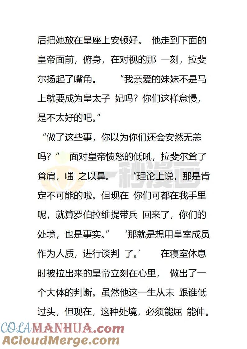 第149话我只是希望，你能看看我-小说版穿越成公爵家的女仆-Aloha（主笔）+ Jooahri（原作）（第3张）
