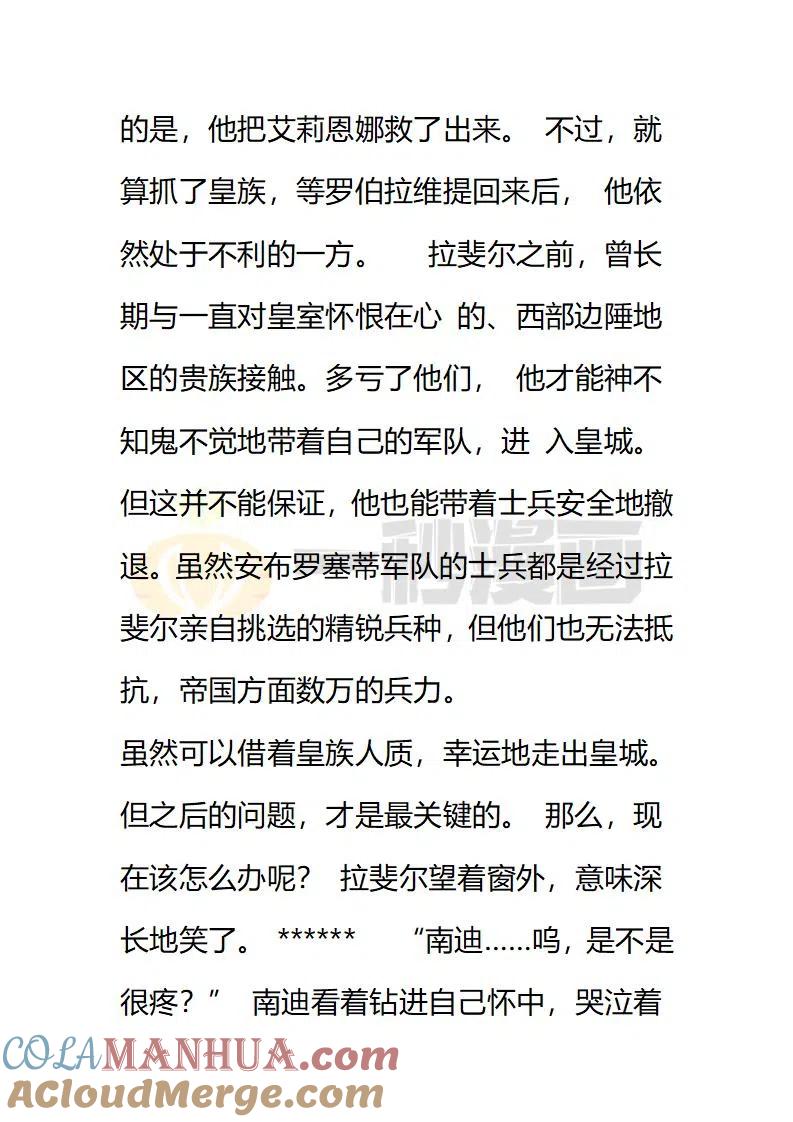 第149话我只是希望，你能看看我-小说版穿越成公爵家的女仆-Aloha（主笔）+ Jooahri（原作）（第8张）