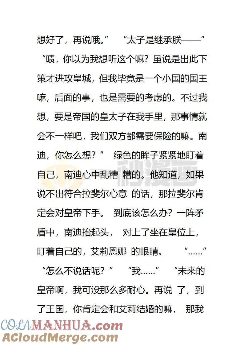 第149话我只是希望，你能看看我-小说版穿越成公爵家的女仆-Aloha（主笔）+ Jooahri（原作）（第5张）