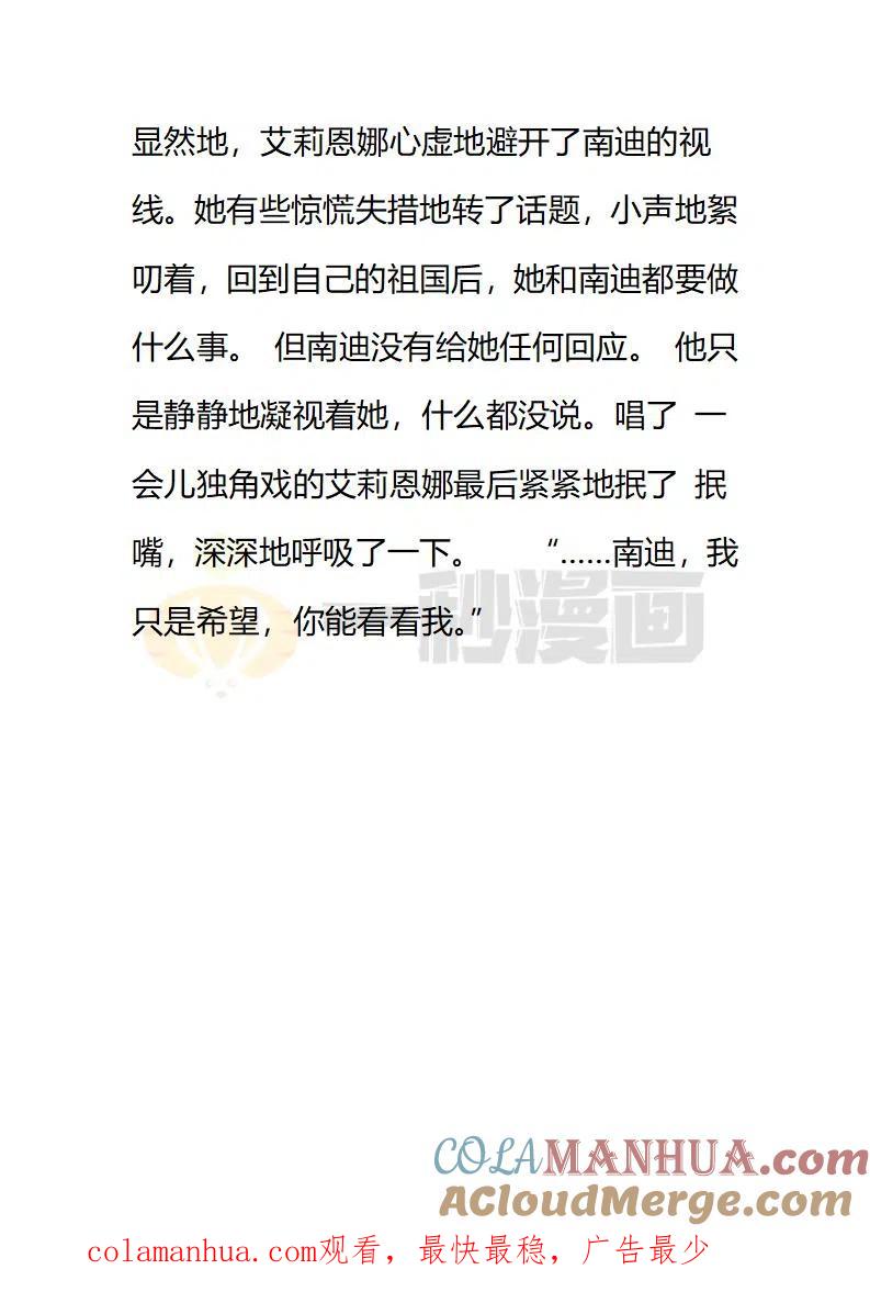 第149话我只是希望，你能看看我-小说版穿越成公爵家的女仆-Aloha（主笔）+ Jooahri（原作）（第10张）