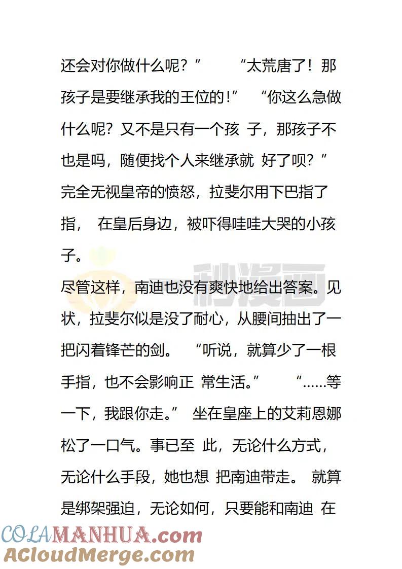 第149话我只是希望，你能看看我-小说版穿越成公爵家的女仆-Aloha（主笔）+ Jooahri（原作）（第6张）