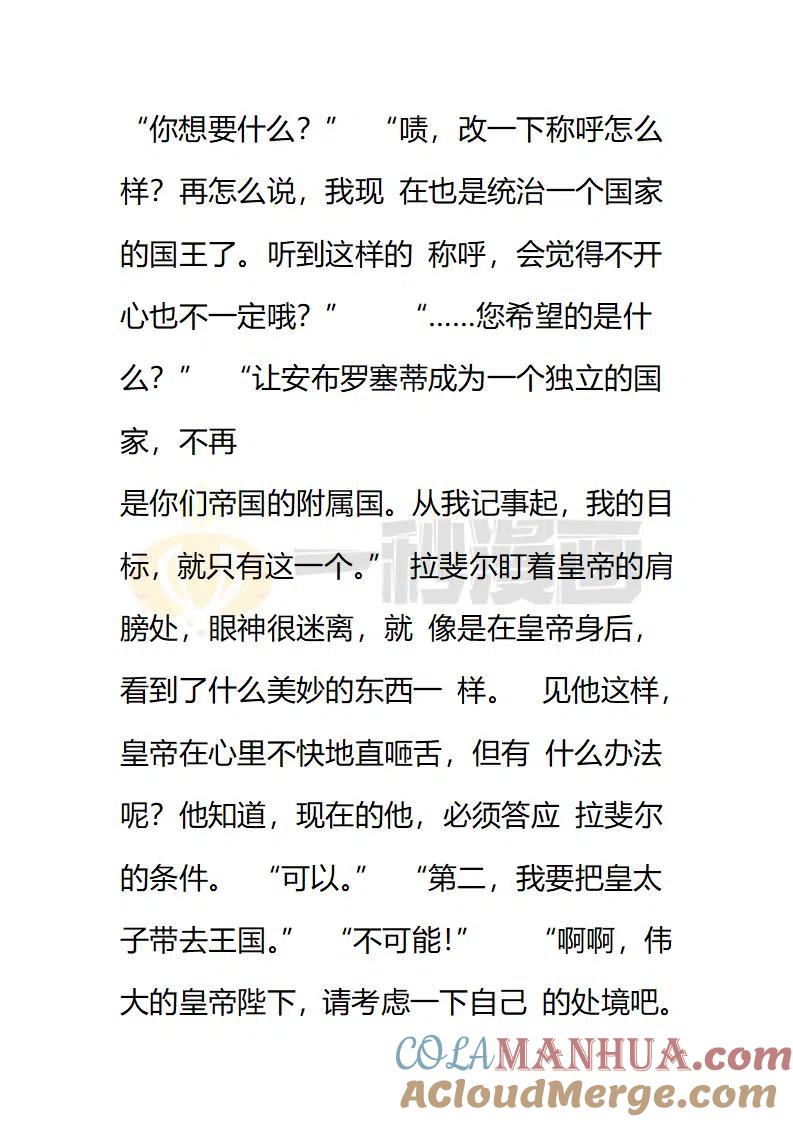 第149话我只是希望，你能看看我-小说版穿越成公爵家的女仆-Aloha（主笔）+ Jooahri（原作）（第4张）