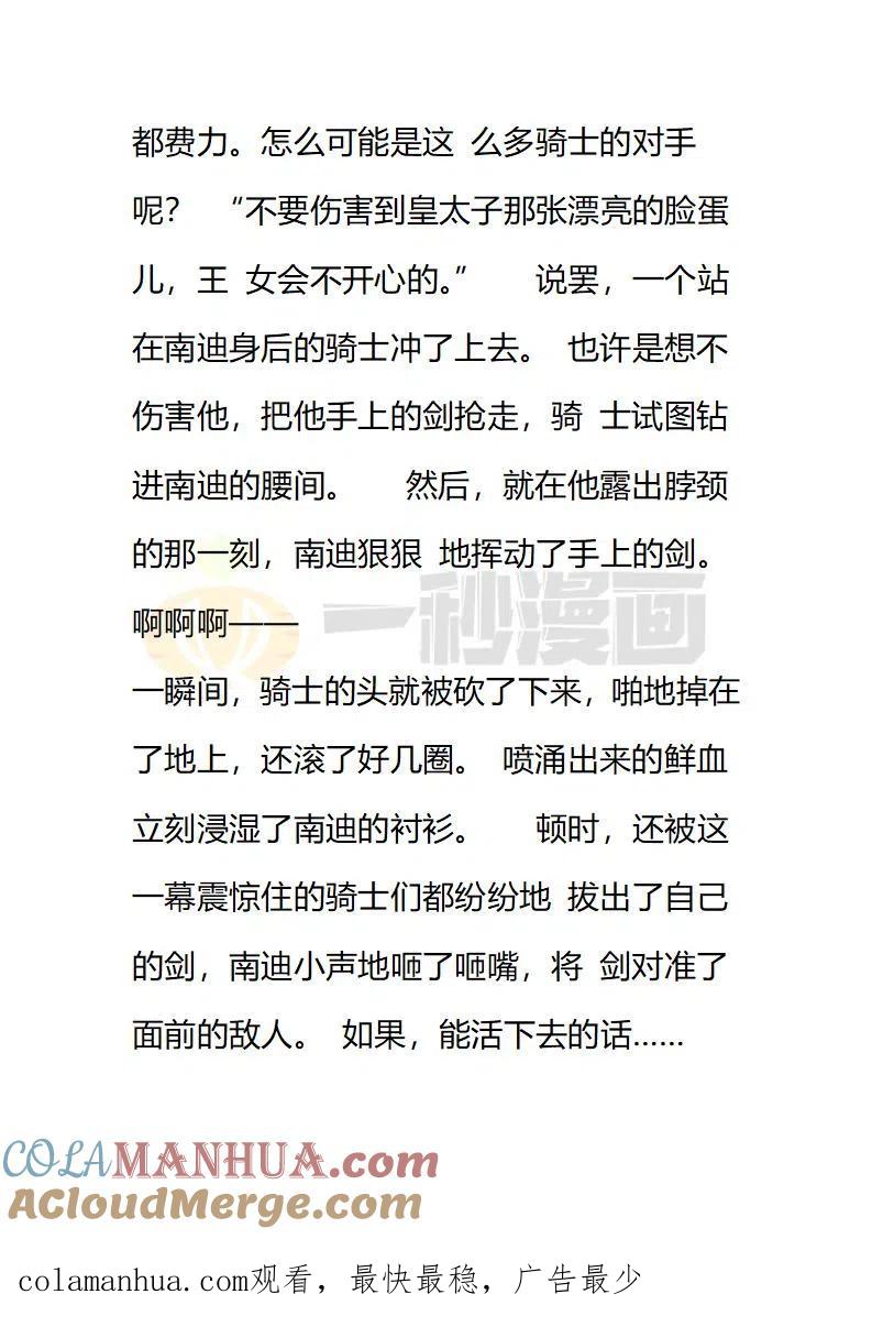 第150话如果，能活下去的话…-小说版穿越成公爵家的女仆-Aloha（主笔）+ Jooahri（原作）（第8张）