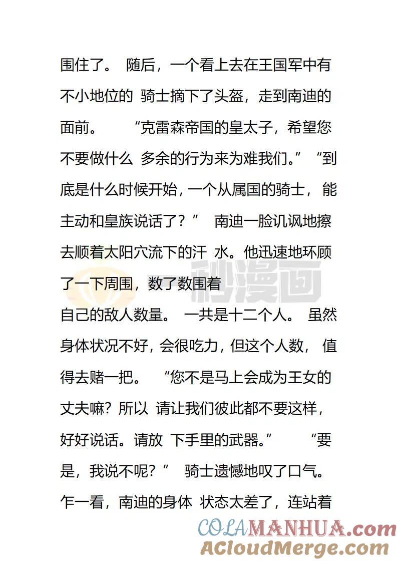 第150话如果，能活下去的话…-小说版穿越成公爵家的女仆-Aloha（主笔）+ Jooahri（原作）（第7张）