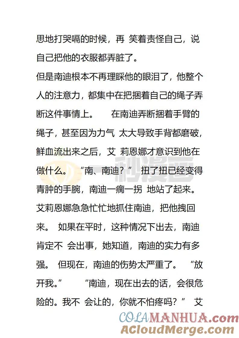第150话如果，能活下去的话…-小说版穿越成公爵家的女仆-Aloha（主笔）+ Jooahri（原作）（第3张）
