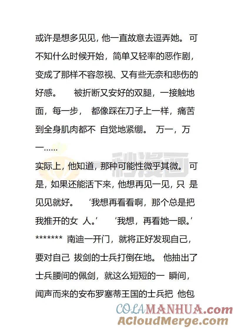 第150话如果，能活下去的话…-小说版穿越成公爵家的女仆-Aloha（主笔）+ Jooahri（原作）（第6张）