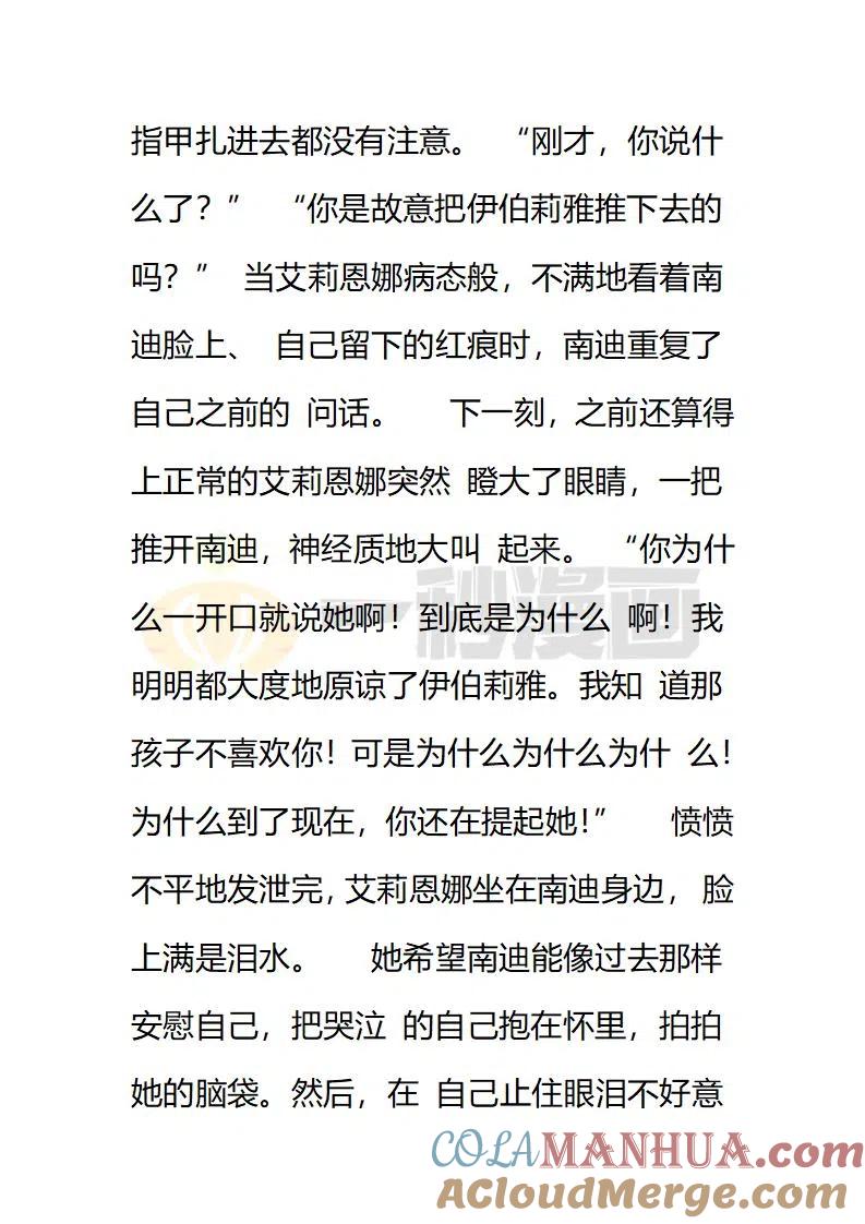 第150话如果，能活下去的话…-小说版穿越成公爵家的女仆-Aloha（主笔）+ Jooahri（原作）（第2张）