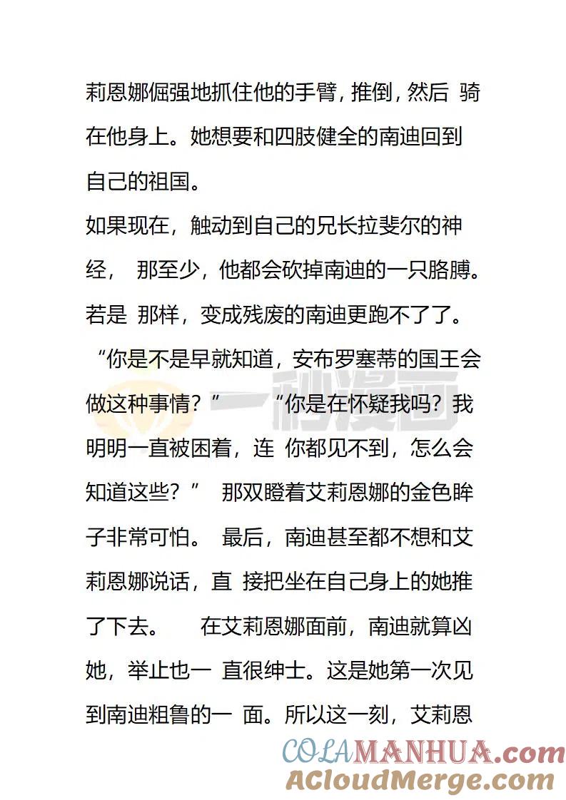 第150话如果，能活下去的话…-小说版穿越成公爵家的女仆-Aloha（主笔）+ Jooahri（原作）（第4张）