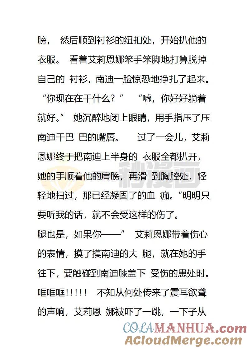第151话‘我爱你-小说版穿越成公爵家的女仆-Aloha（主笔）+ Jooahri（原作）（第7张）