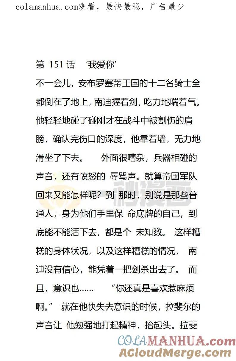 第151话‘我爱你-小说版穿越成公爵家的女仆-Aloha（主笔）+ Jooahri（原作）（第1张）