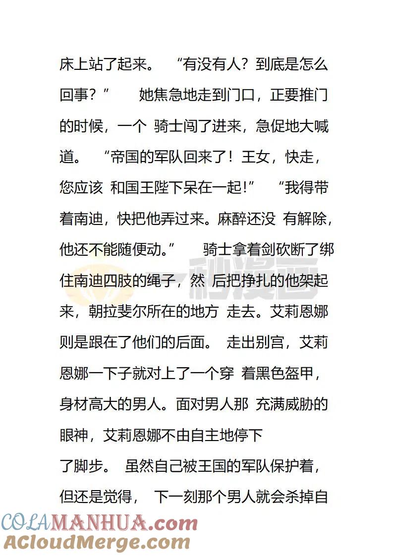第151话‘我爱你-小说版穿越成公爵家的女仆-Aloha（主笔）+ Jooahri（原作）（第8张）
