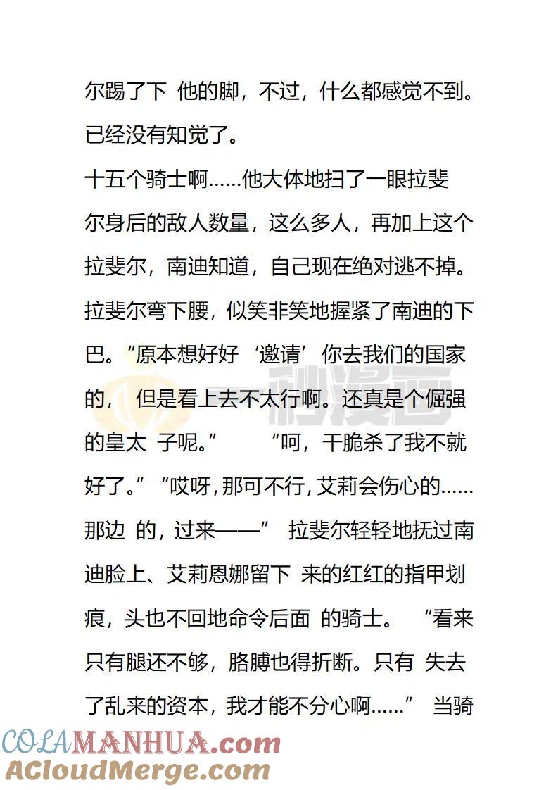 第151话‘我爱你-小说版穿越成公爵家的女仆-Aloha（主笔）+ Jooahri（原作）（第2张）