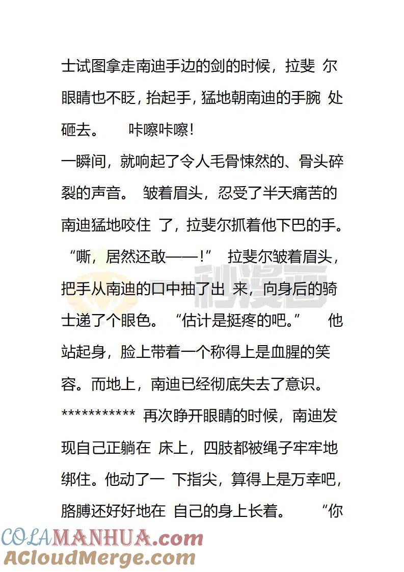 第151话‘我爱你-小说版穿越成公爵家的女仆-Aloha（主笔）+ Jooahri（原作）（第3张）