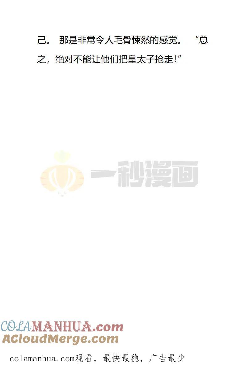 第151话‘我爱你-小说版穿越成公爵家的女仆-Aloha（主笔）+ Jooahri（原作）（第9张）
