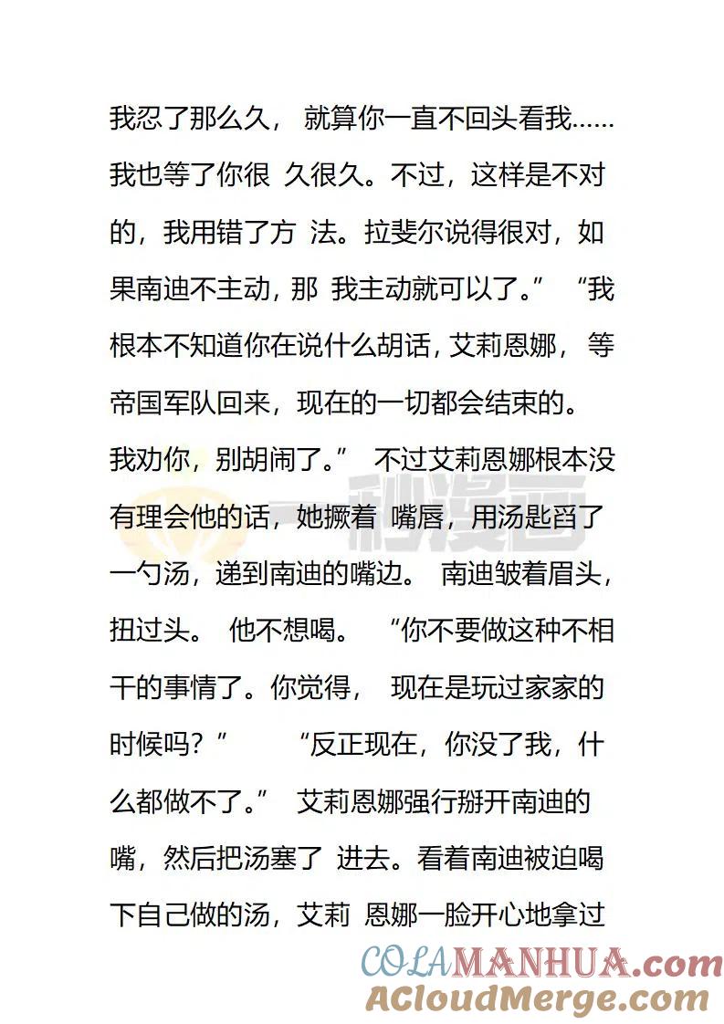 第151话‘我爱你-小说版穿越成公爵家的女仆-Aloha（主笔）+ Jooahri（原作）（第5张）