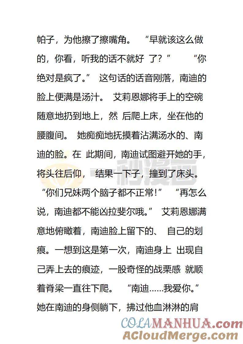 第151话‘我爱你-小说版穿越成公爵家的女仆-Aloha（主笔）+ Jooahri（原作）（第6张）