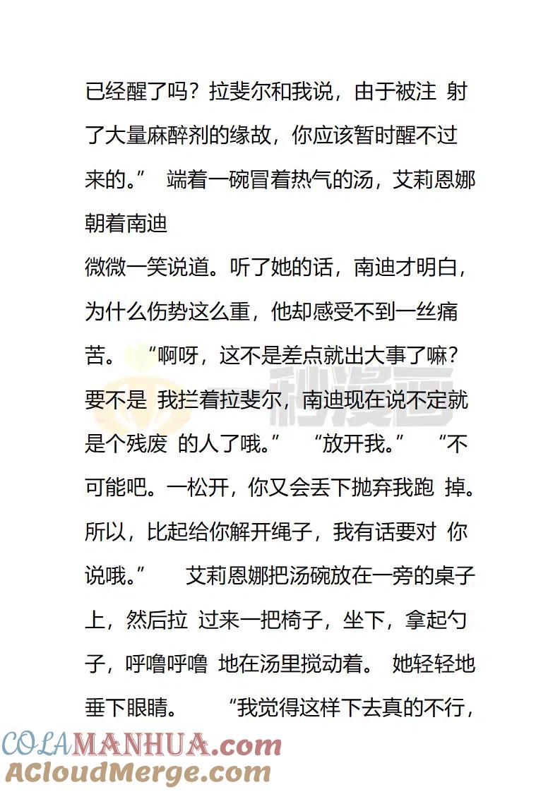 第151话‘我爱你-小说版穿越成公爵家的女仆-Aloha（主笔）+ Jooahri（原作）（第4张）