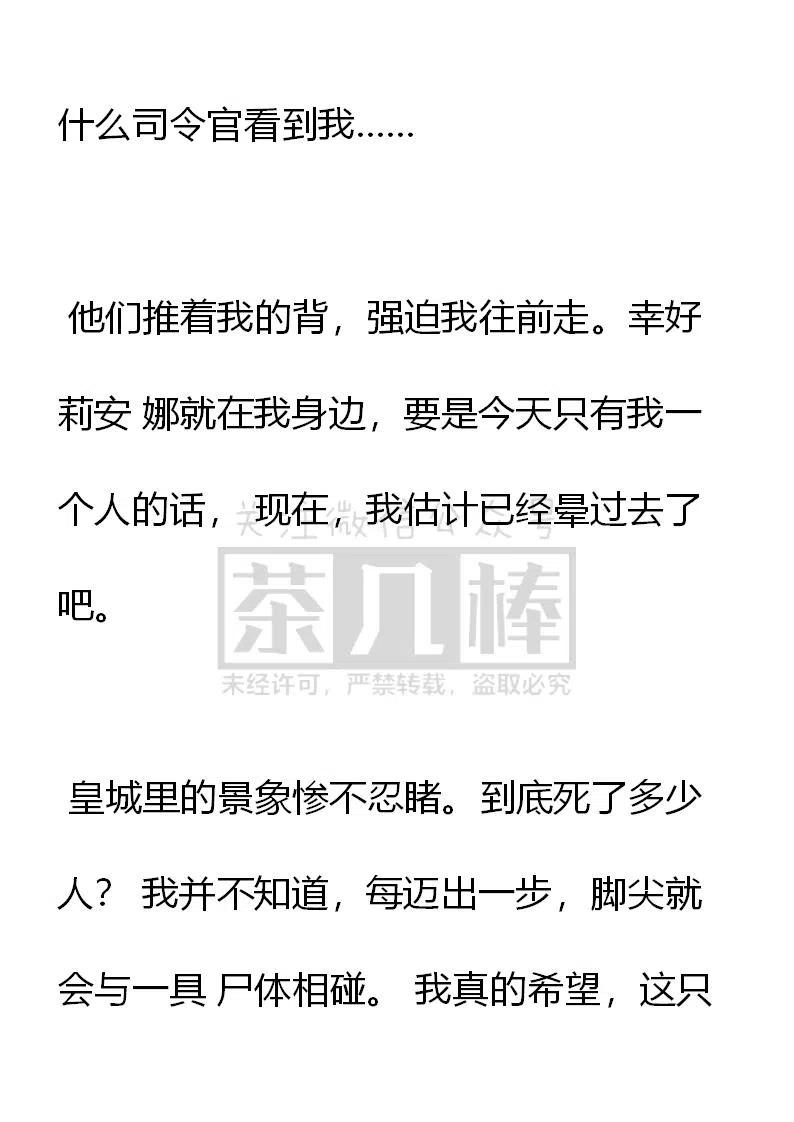 第153话魔法少女伊伯莉雅？-小说版穿越成公爵家的女仆-Aloha（主笔）+ Jooahri（原作）（第8张）