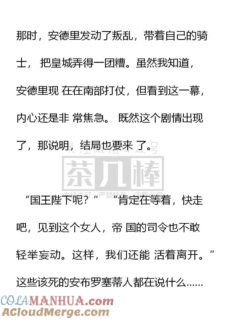 第153话魔法少女伊伯莉雅？-小说版穿越成公爵家的女仆-Aloha（主笔）+ Jooahri（原作）（第7张）