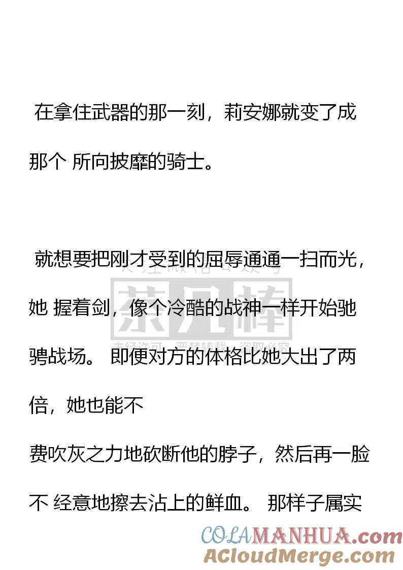 第154话战场上的重逢-小说版穿越成公爵家的女仆-Aloha（主笔）+ Jooahri（原作）（第6张）