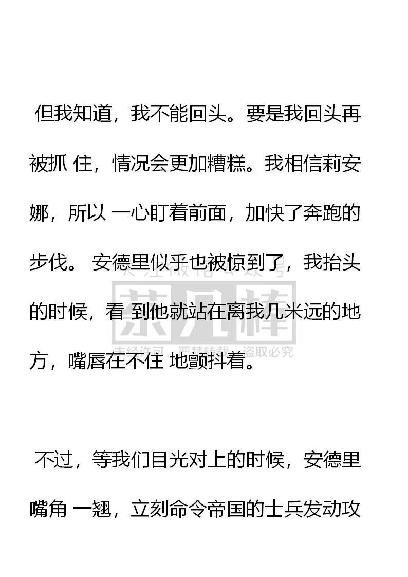 第154话战场上的重逢-小说版穿越成公爵家的女仆-Aloha（主笔）+ Jooahri（原作）（第1张）