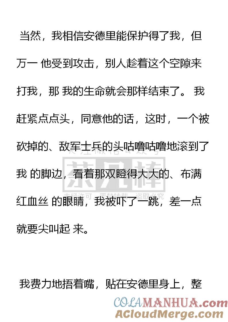 第154话战场上的重逢-小说版穿越成公爵家的女仆-Aloha（主笔）+ Jooahri（原作）（第10张）