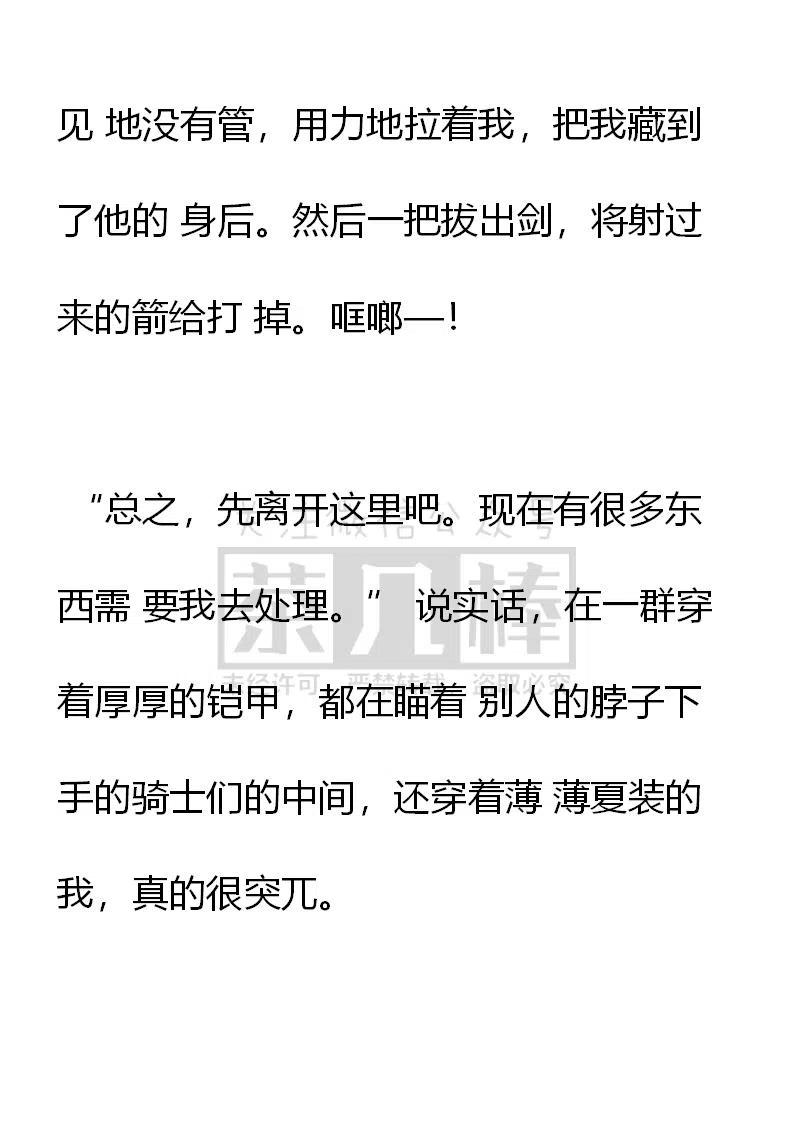 第154话战场上的重逢-小说版穿越成公爵家的女仆-Aloha（主笔）+ Jooahri（原作）（第9张）