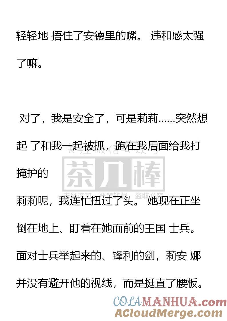 第154话战场上的重逢-小说版穿越成公爵家的女仆-Aloha（主笔）+ Jooahri（原作）（第4张）