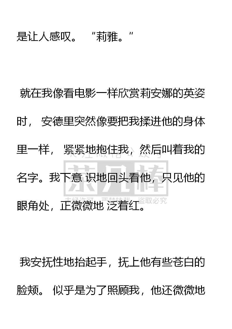 第154话战场上的重逢-小说版穿越成公爵家的女仆-Aloha（主笔）+ Jooahri（原作）（第7张）