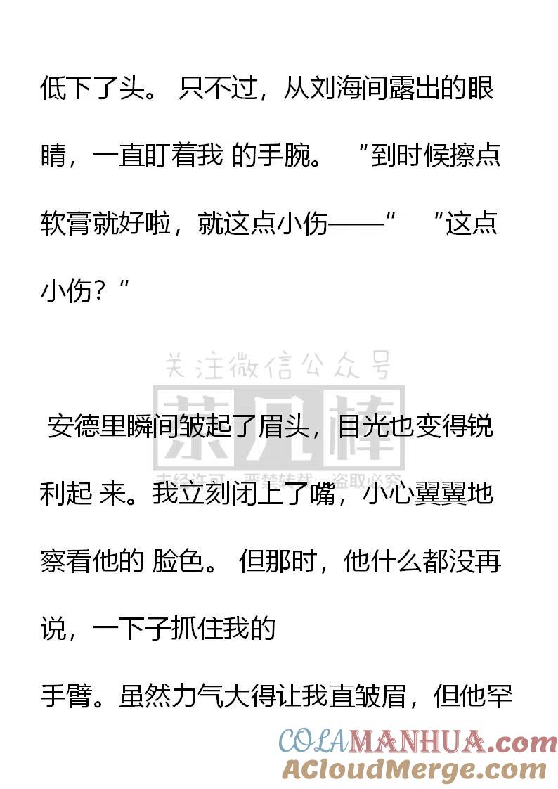 第154话战场上的重逢-小说版穿越成公爵家的女仆-Aloha（主笔）+ Jooahri（原作）（第8张）