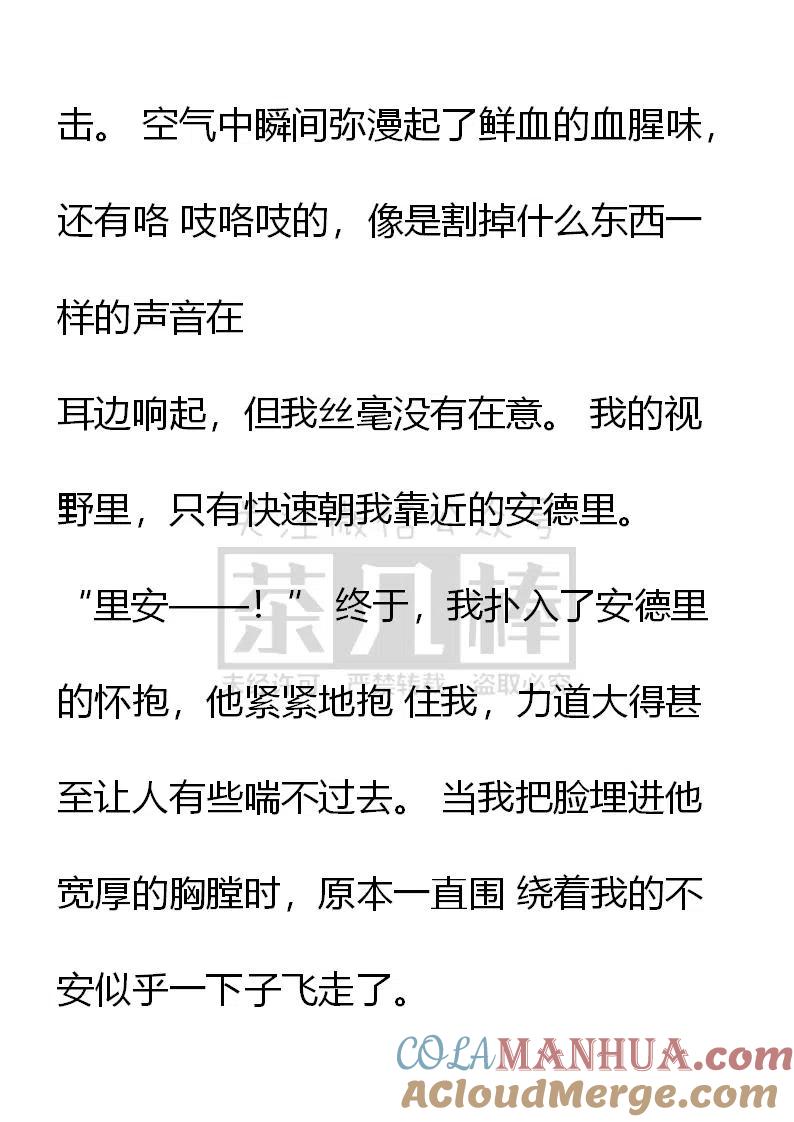 第154话战场上的重逢-小说版穿越成公爵家的女仆-Aloha（主笔）+ Jooahri（原作）（第2张）