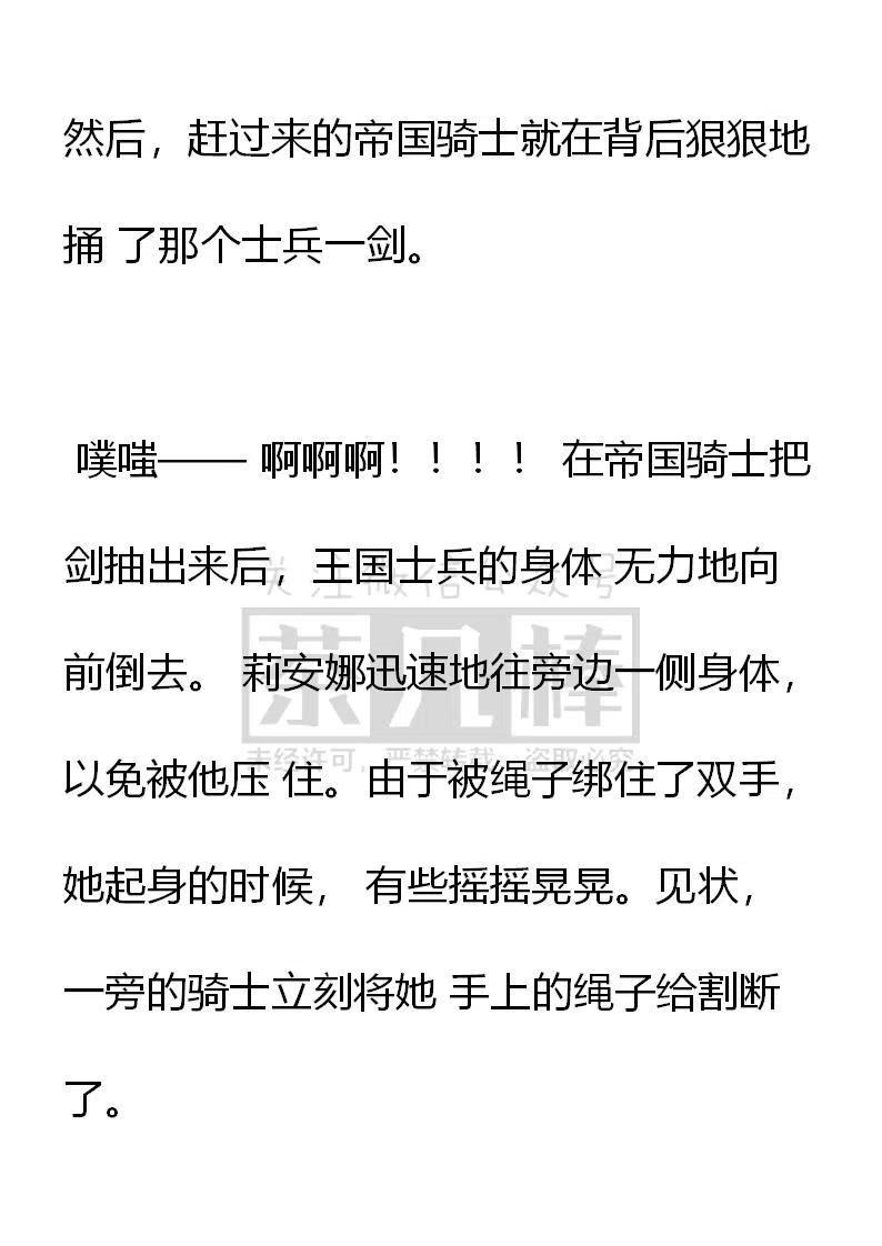 第154话战场上的重逢-小说版穿越成公爵家的女仆-Aloha（主笔）+ Jooahri（原作）（第5张）
