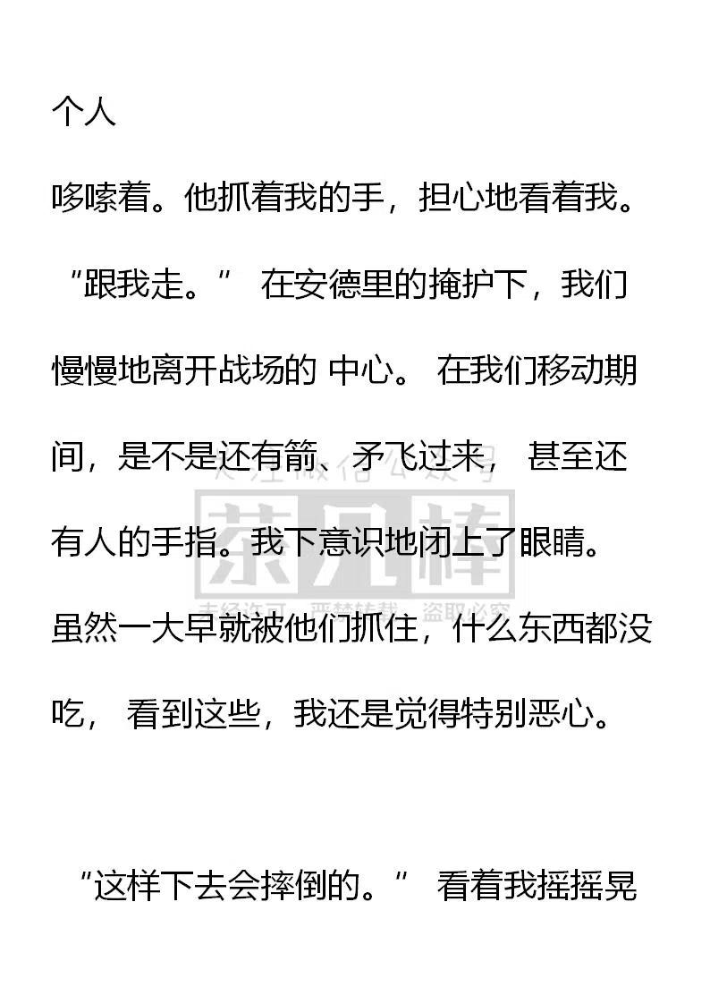 第154话战场上的重逢-小说版穿越成公爵家的女仆-Aloha（主笔）+ Jooahri（原作）（第11张）