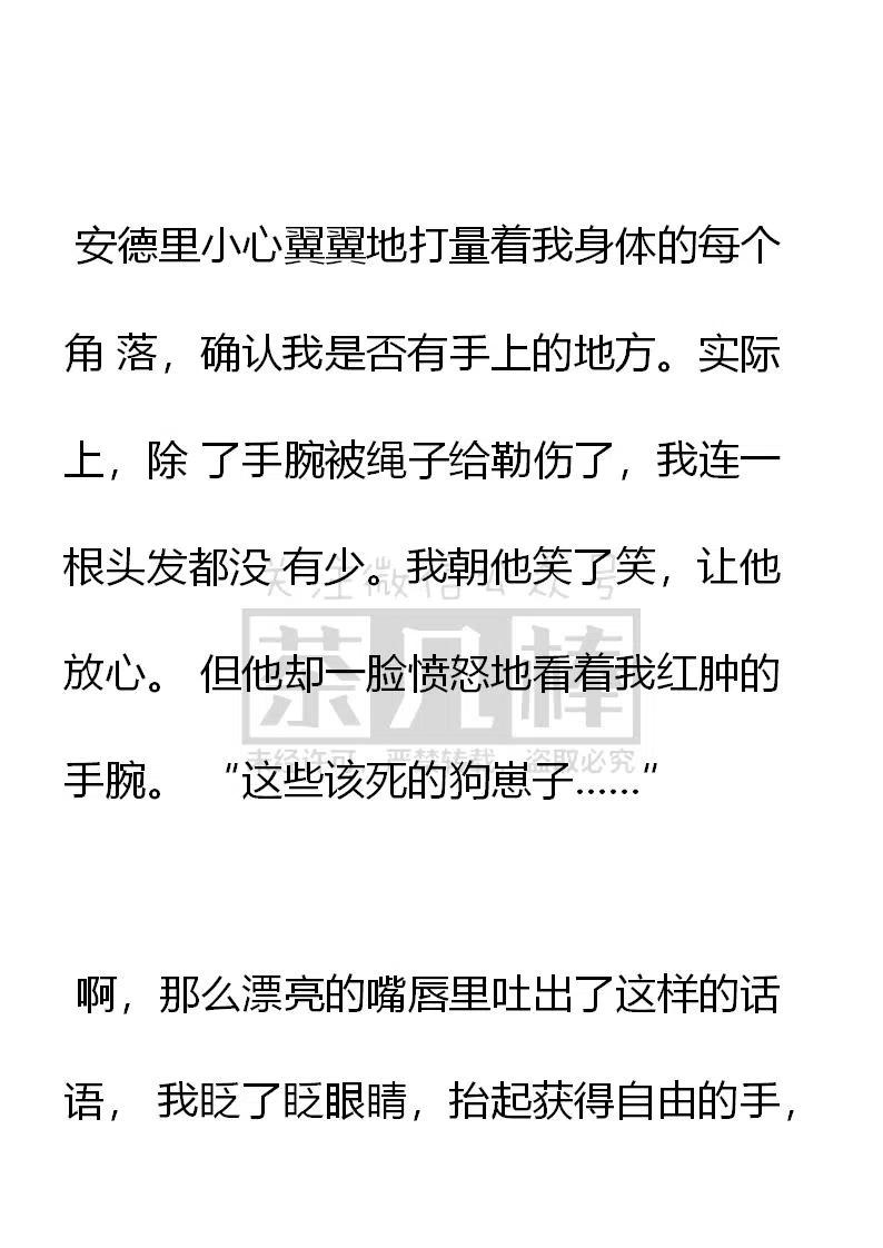 第154话战场上的重逢-小说版穿越成公爵家的女仆-Aloha（主笔）+ Jooahri（原作）（第3张）