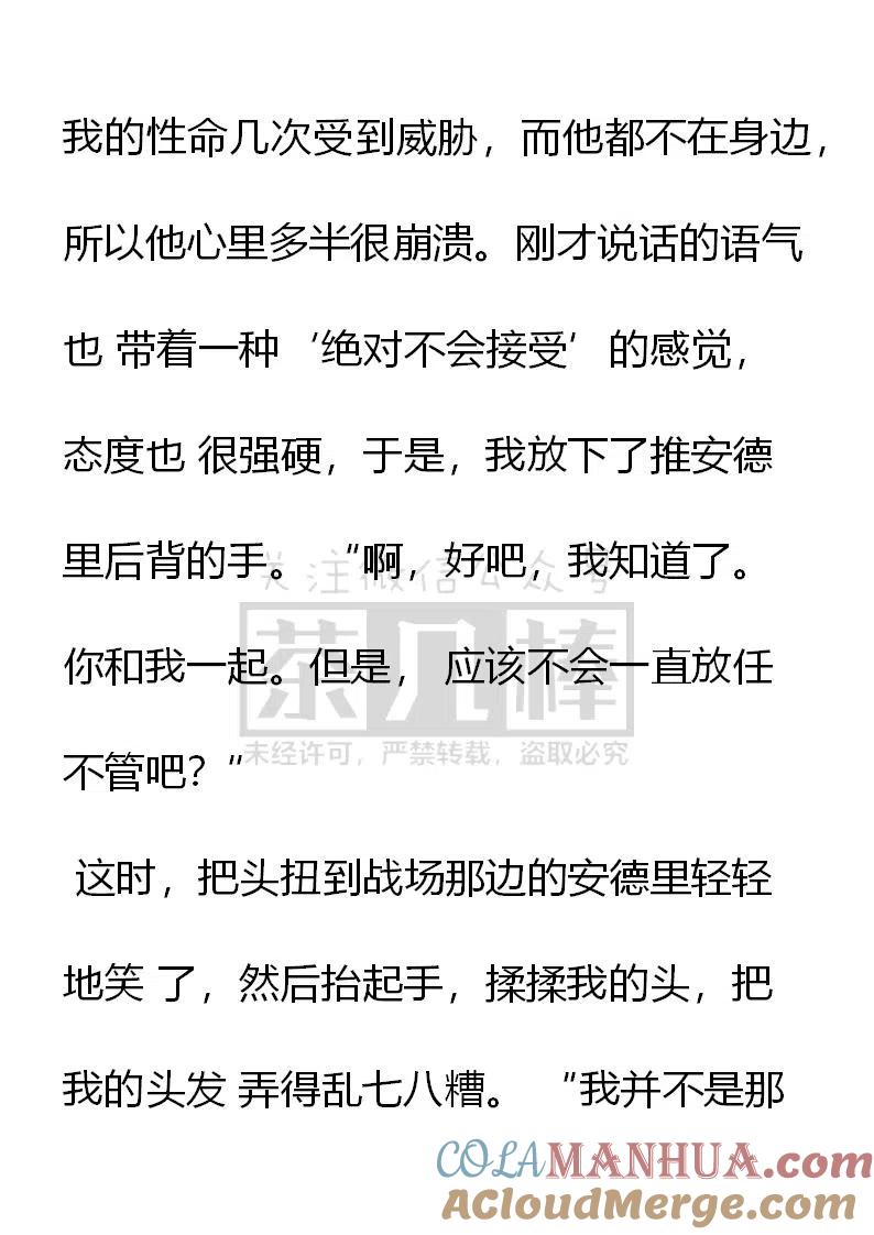 第155话幼稚鬼安德里-小说版穿越成公爵家的女仆-Aloha（主笔）+ Jooahri（原作）（第5张）